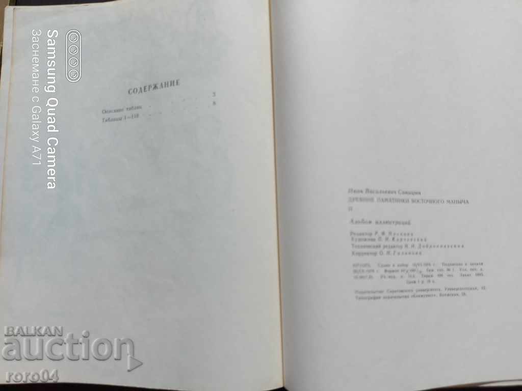 ANCIENT MONUMENTS OF THE EASTERN MANYCH - RRR - 6