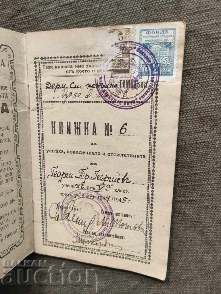 Student book Derman High School 1944/45 with price 20.00 BGN | € 10.23