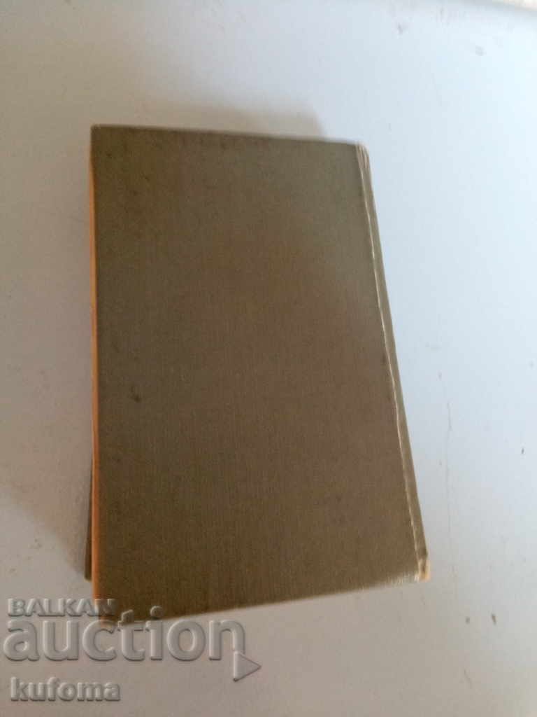 Licitație Dicționar bulgar-rus