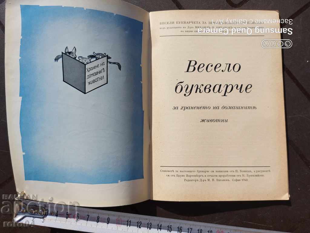 MERRY PRIMER - 1942 with price 30.00 BGN | € 15.34 MERRY PRIMER - 1942 with price 30.00 BGN | € 15.34