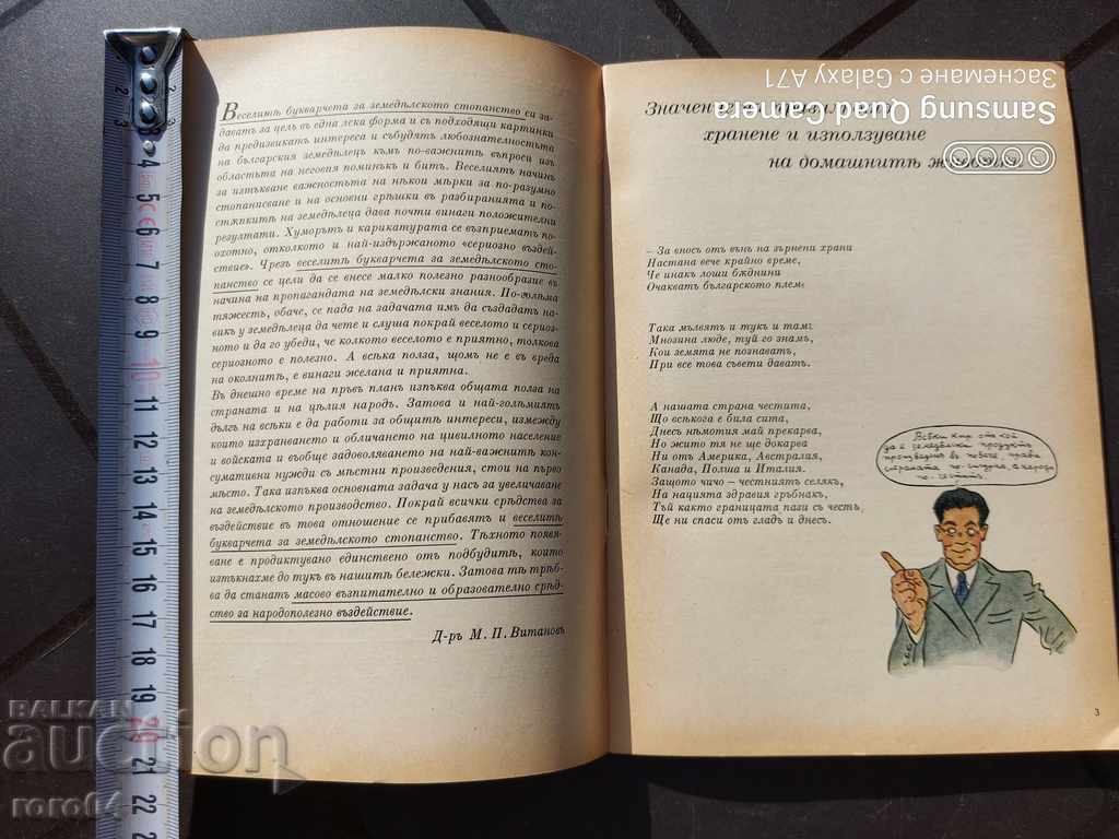 Livrarea MERRY PRIMER - 1942