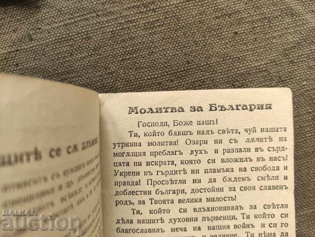 Supervision book Derman High School 1944/45 with price 20.00 BGN | € 10.23