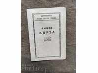 Προσωπική ταυτότητα Δερμανσκά γυμνάσιο 1946