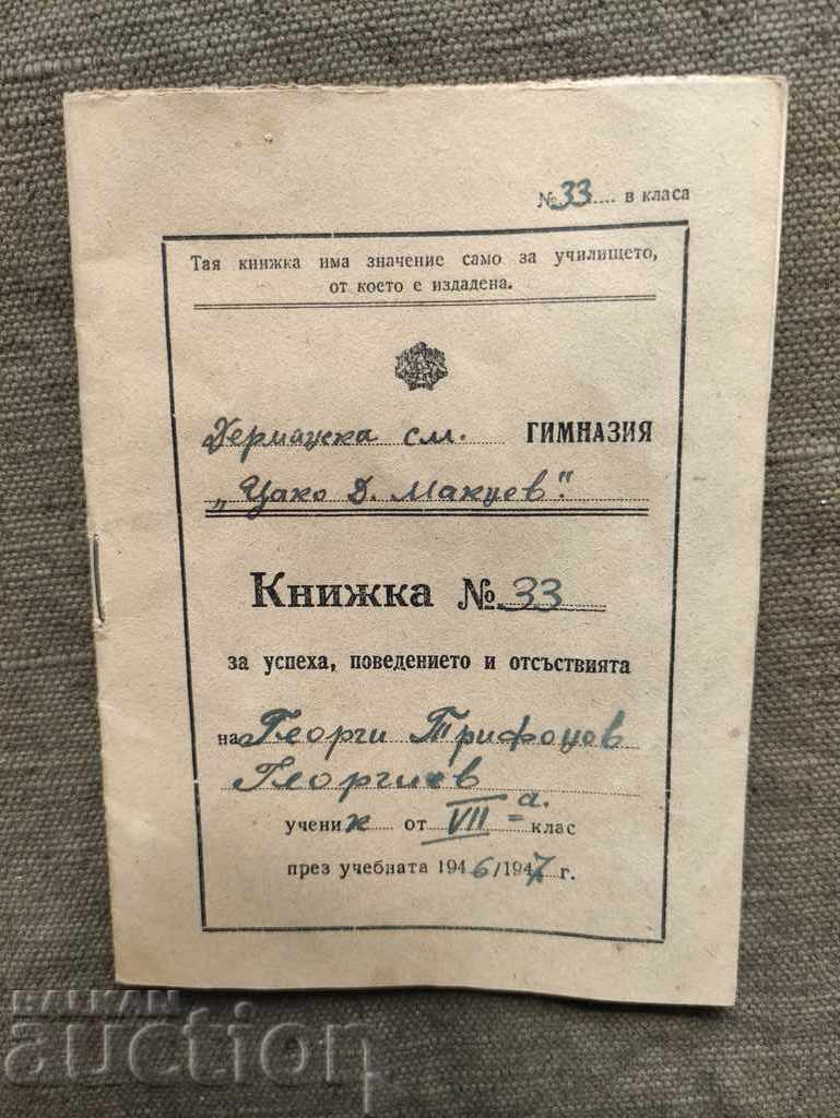 Βιβλίο για την επιτυχία Γυμνάσιο Ντερμάνσκα 1946/47