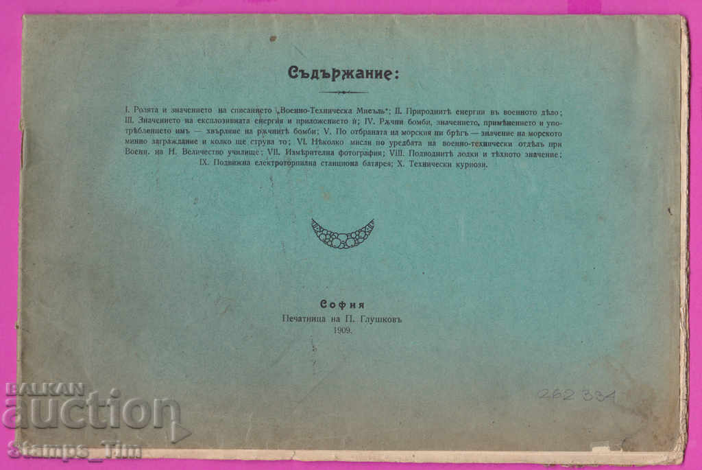 Auction 262334/1909 Military Technical Thought - Illustrated Magazine Auction 262334/1909 Military Technical Thought - Illustrated Magazine