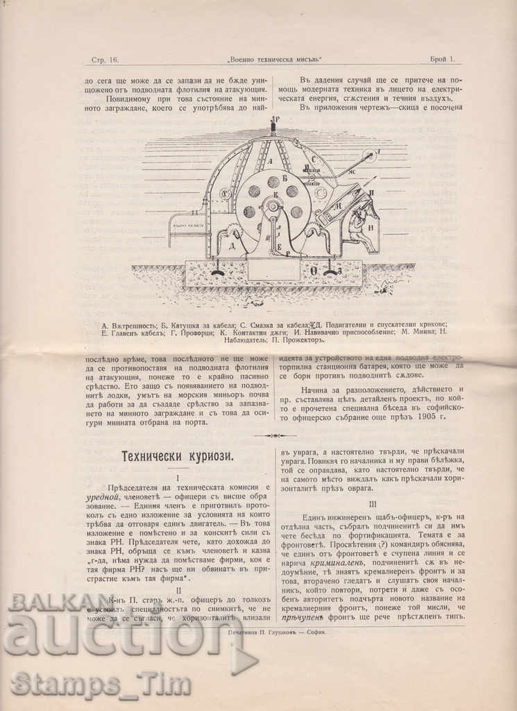 262334/1909 Military Technical Thought - Illustrated Magazine - 7 262334/1909 Military Technical Thought - Illustrated Magazine - 7