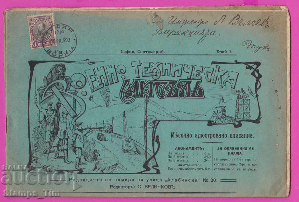 262334/1909 Gândirea tehnică militară - Revista ilustrată