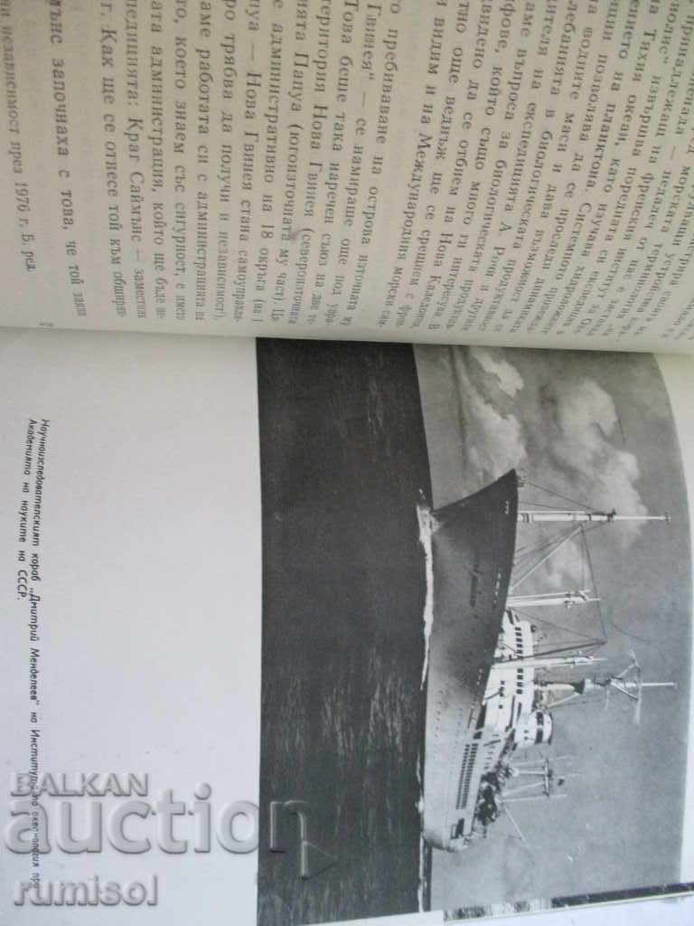 Licitație Misterele Oceaniei - A. Aksyonov, I. Belousov Licitație Misterele Oceaniei - A. Aksyonov, I. Belousov