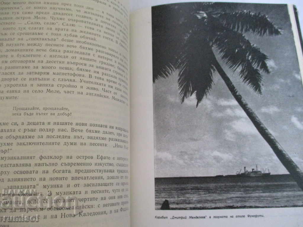 Misterele Oceaniei - A. Aksyonov, I. Belousov - 5 Misterele Oceaniei - A. Aksyonov, I. Belousov - 5