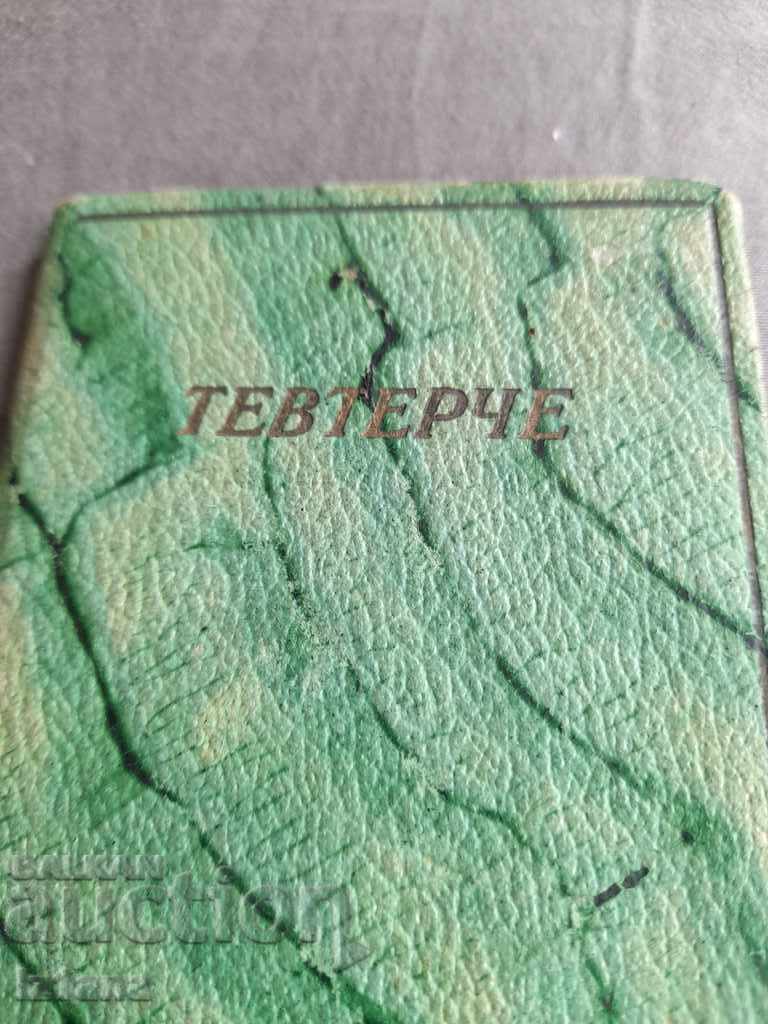 Old notebook Notebook with price 5.00 BGN | € 2.56 Old notebook Notebook with price 5.00 BGN | € 2.56