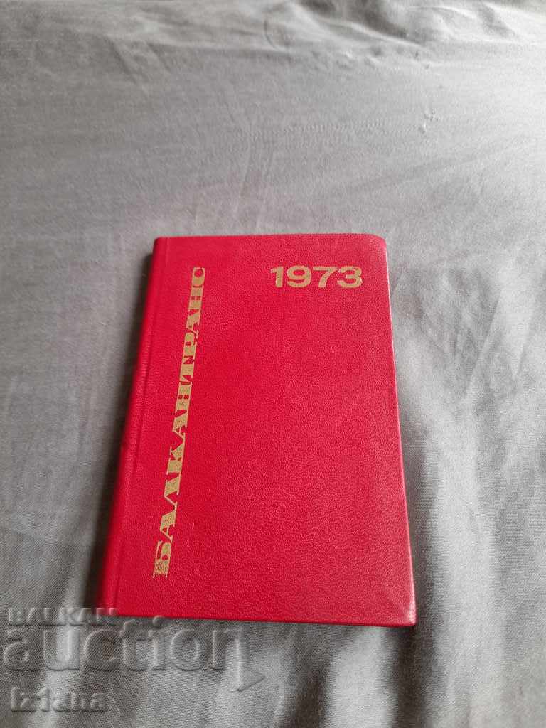 Παλιό σημειωματάριο Balkantrans 1973