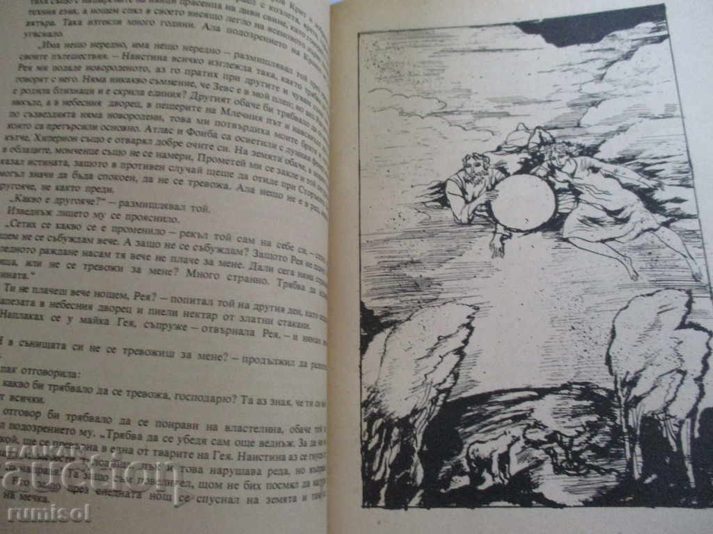 Livrarea Prometeu sau bătălia titanilor - Franz Fühmann Livrarea Prometeu sau bătălia titanilor - Franz Fühmann