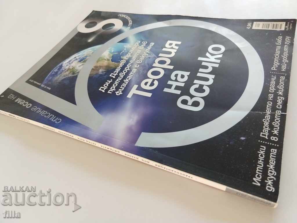 Magazine Eight - 2013, no. 12 with price 2.49 BGN | € 1.27 Magazine Eight - 2013, no. 12 with price 2.49 BGN | € 1.27