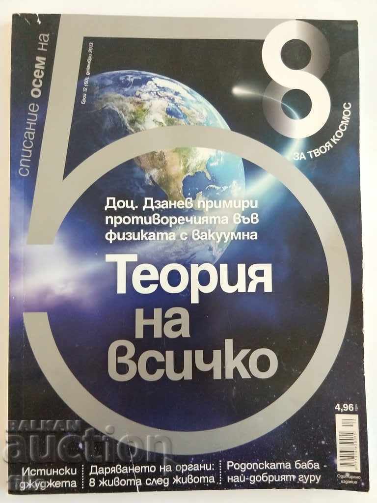 Списание Осем - 2013, бр. 12