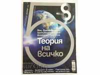 Περιοδικό Οκτώ - 2013, αρ. 12