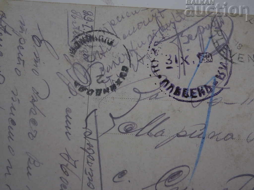 Delivery of old postcard PSV Delivery of old postcard PSV