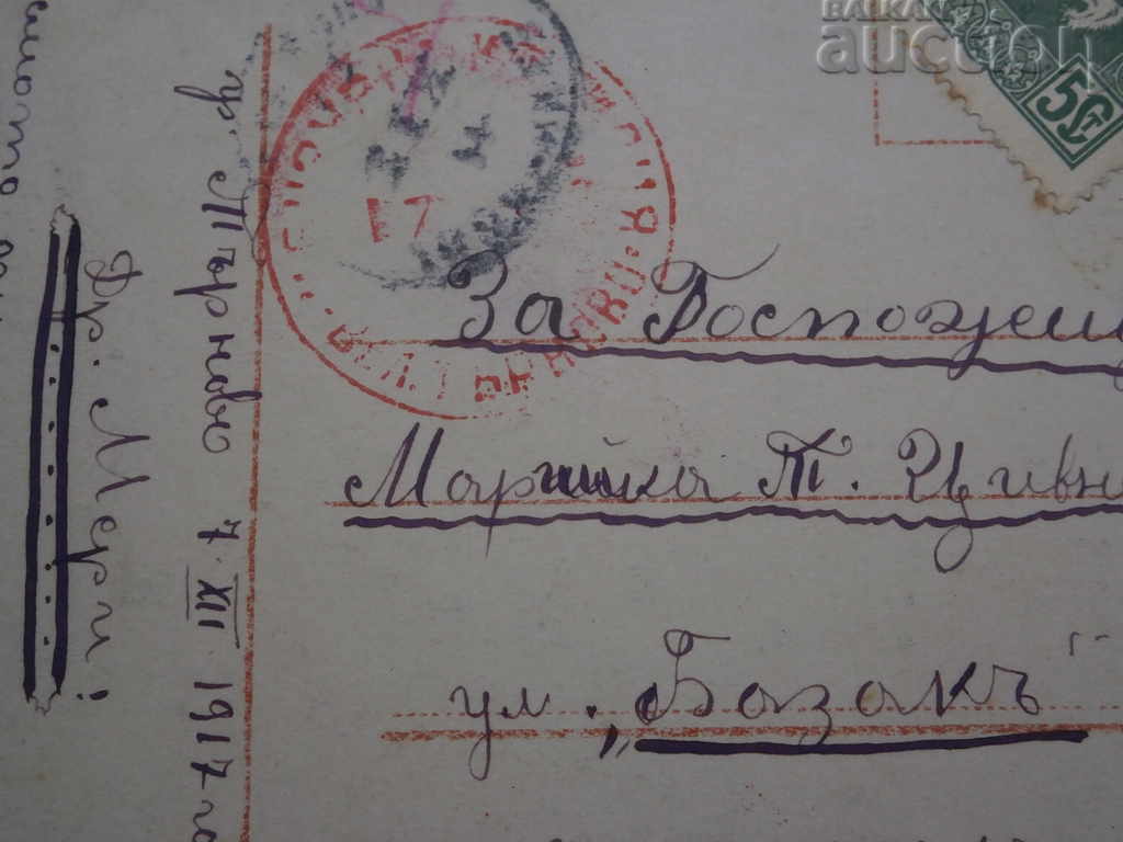 Delivery of old postcard PSV Delivery of old postcard PSV