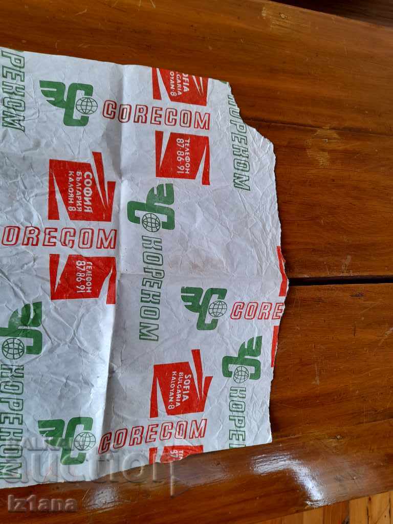 Old packaging paper Corecom, Corecom with price 15.00 BGN | € 7.67 Old packaging paper Corecom, Corecom with price 15.00 BGN | € 7.67