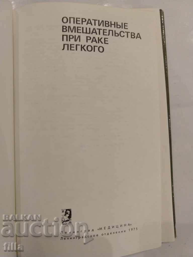 Auction Medicine, Surgical interventions for lung cancer Auction Medicine, Surgical interventions for lung cancer