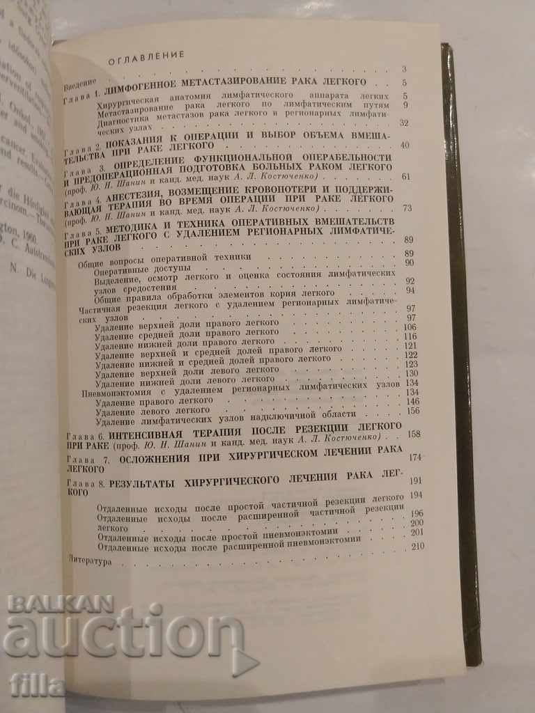 Delivery of Medicine, Surgical interventions for lung cancer Delivery of Medicine, Surgical interventions for lung cancer