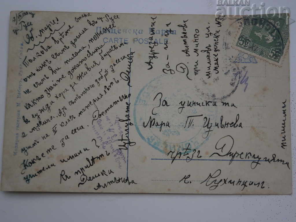 Auction old postcard PSV Auction old postcard PSV