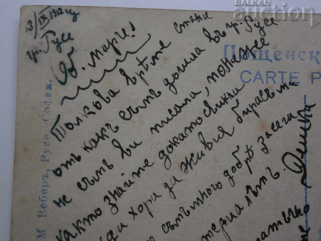 Delivery of old postcard PSV Delivery of old postcard PSV