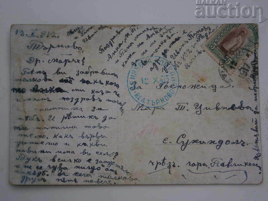 Auction old postcard PSV Auction old postcard PSV