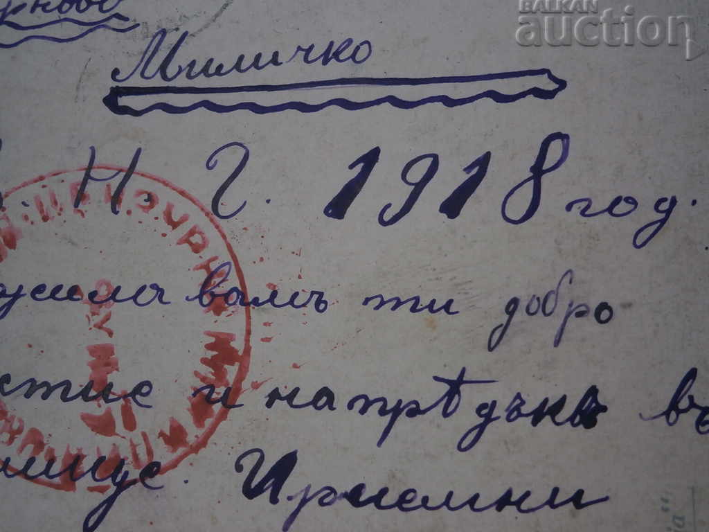 Delivery of old postcard PSV