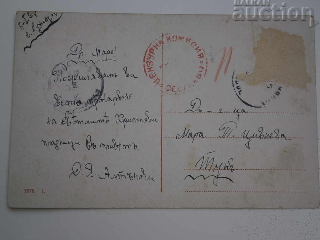 Auction old postcard PSV Auction old postcard PSV