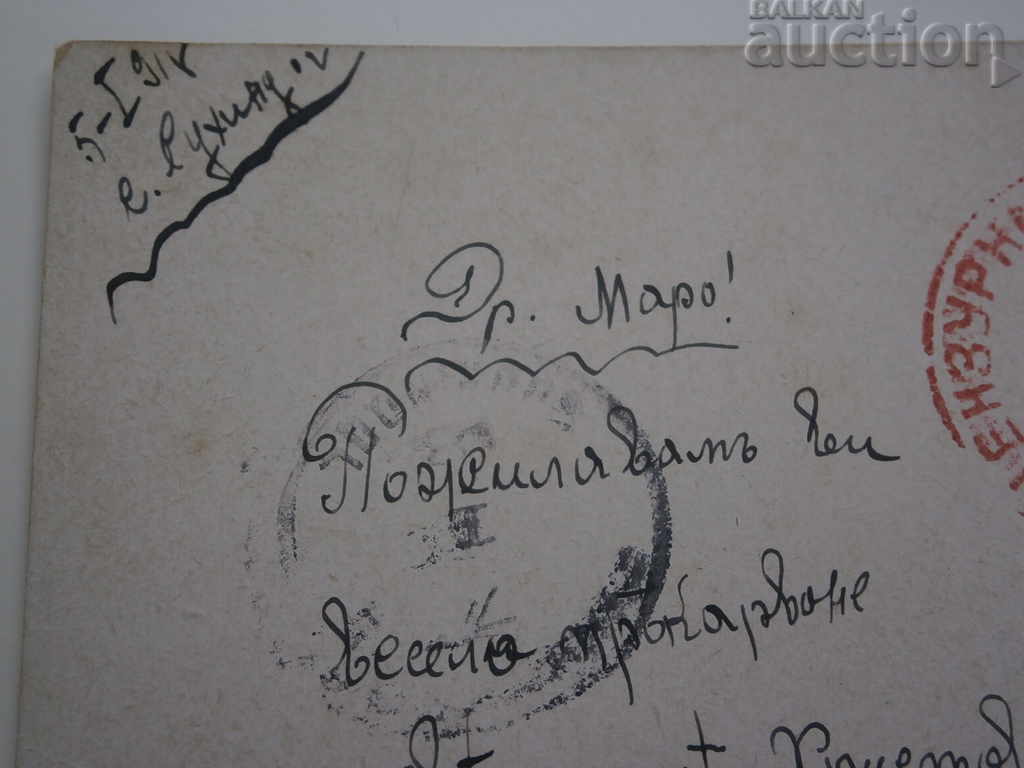 Delivery of old postcard PSV Delivery of old postcard PSV