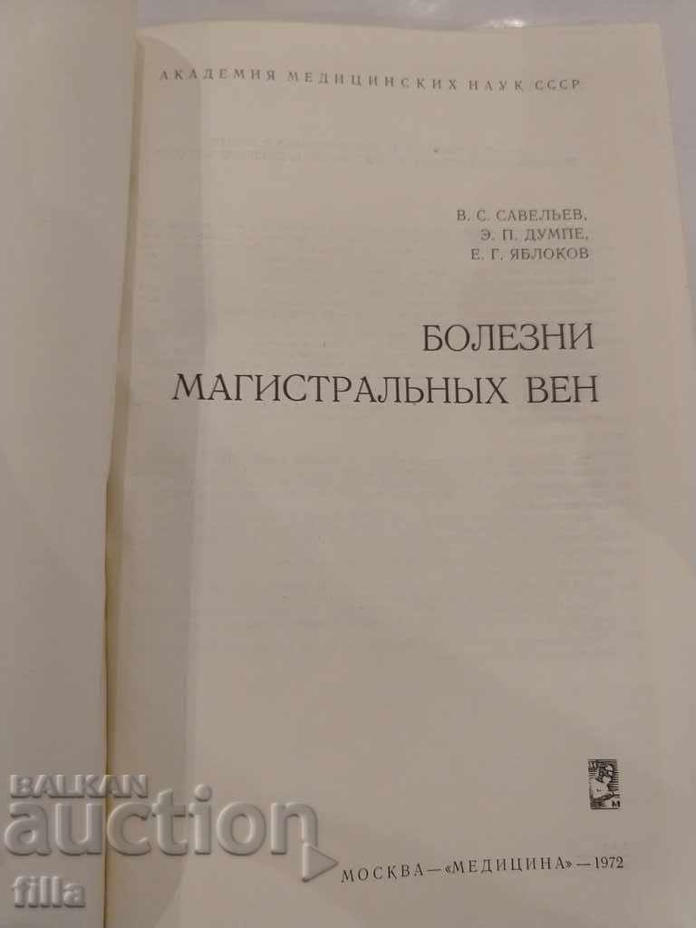 Medicine, Diseases of the main veins with price 5.49 BGN | € 2.81 Medicine, Diseases of the main veins with price 5.49 BGN | € 2.81