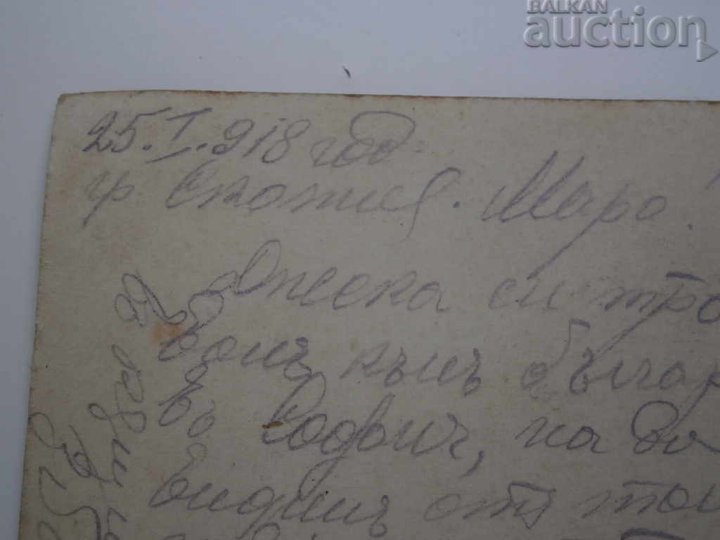 old postcard PSV - 5