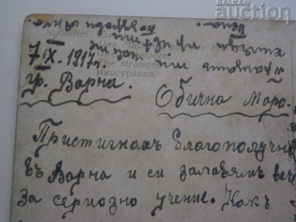 Delivery of old postcard PSV WW1 WWI Delivery of old postcard PSV WW1 WWI