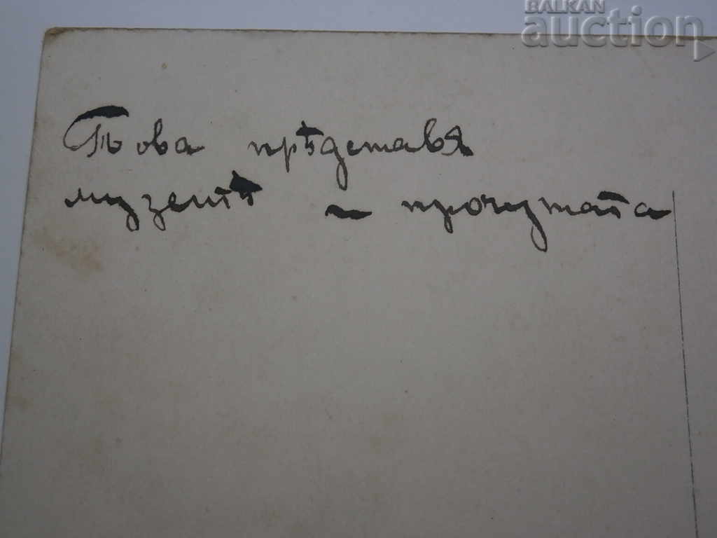 Delivery of old postcard PSV WW1 WWI Delivery of old postcard PSV WW1 WWI