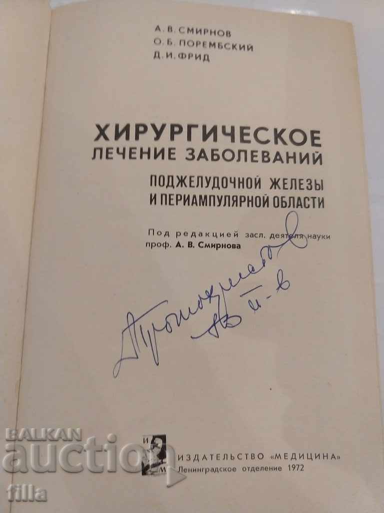 Auction Medicine, Surgical treatment of diseases Auction Medicine, Surgical treatment of diseases