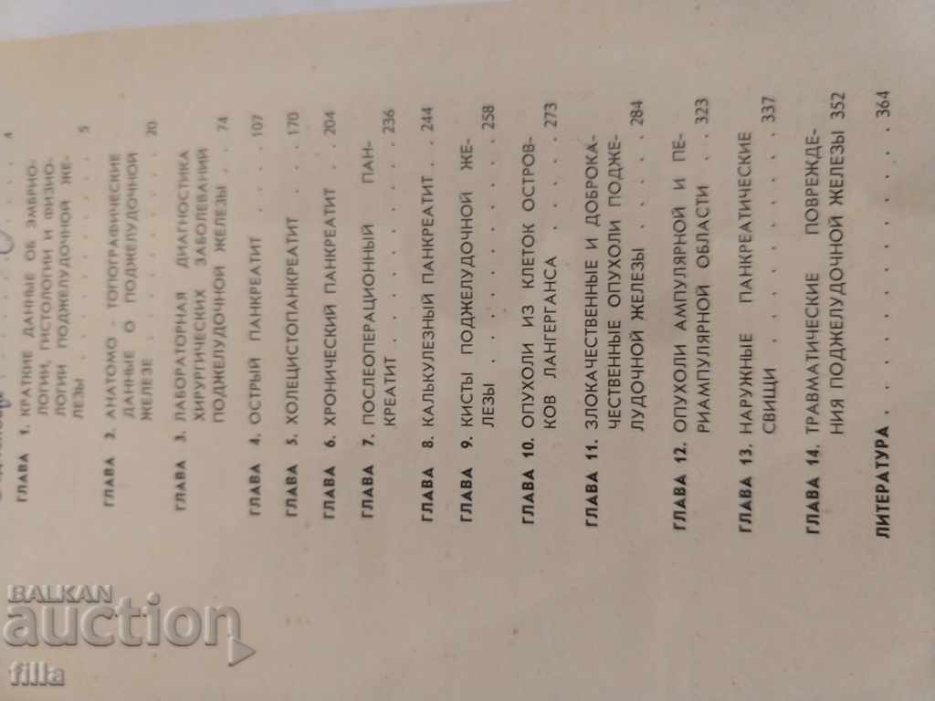 Delivery of Medicine, Surgical treatment of diseases Delivery of Medicine, Surgical treatment of diseases