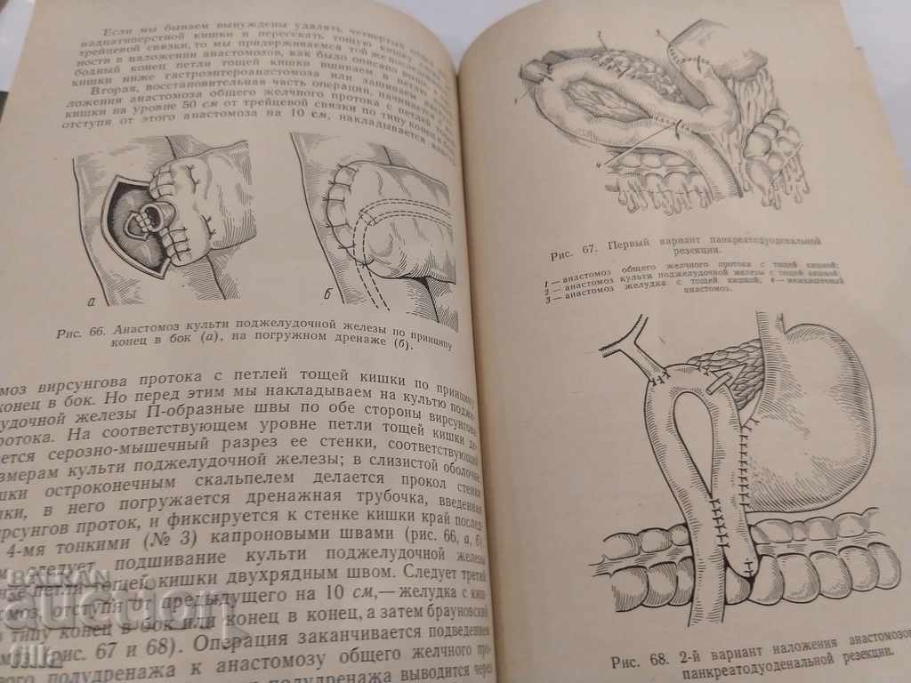 Medicine, Surgical treatment of diseases - 7 Medicine, Surgical treatment of diseases - 7
