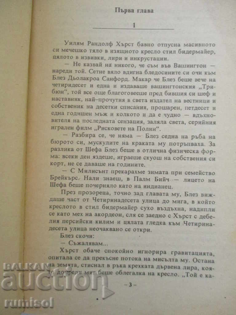 Auction  Hollywood - Gore Vidal