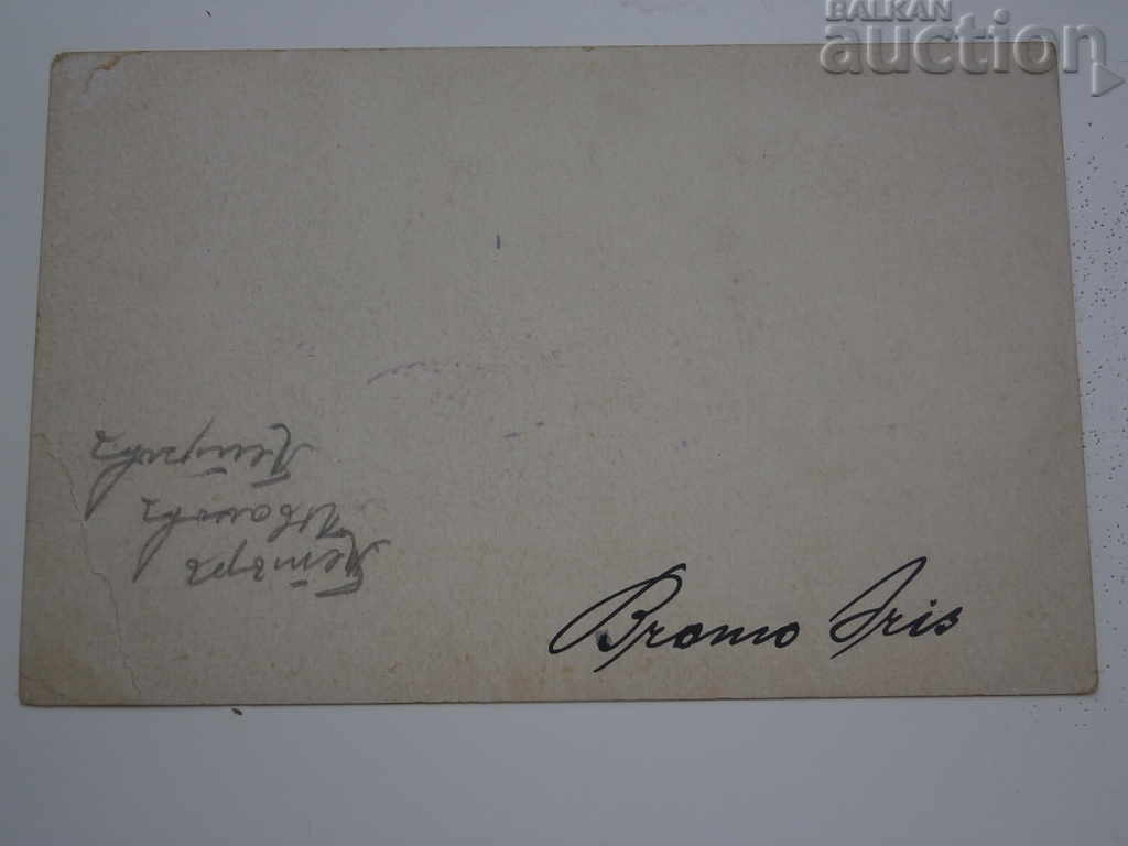 Доставка на старинна пощенска картичка ВСВ WW2 WWII Доставка на старинна пощенска картичка ВСВ WW2 WWII