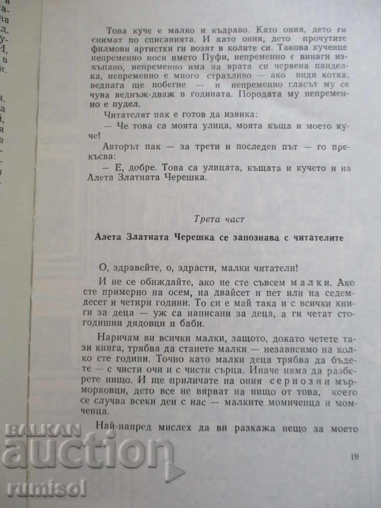 Аукцион Алета златната черешка - Кольо Николов Аукцион Алета златната черешка - Кольо Николов