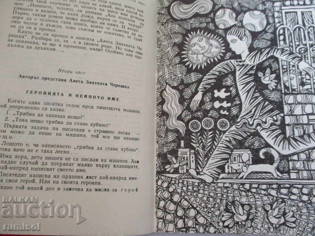 Delivery of Aleta the golden cherry - Kolyo Nikolov Delivery of Aleta the golden cherry - Kolyo Nikolov