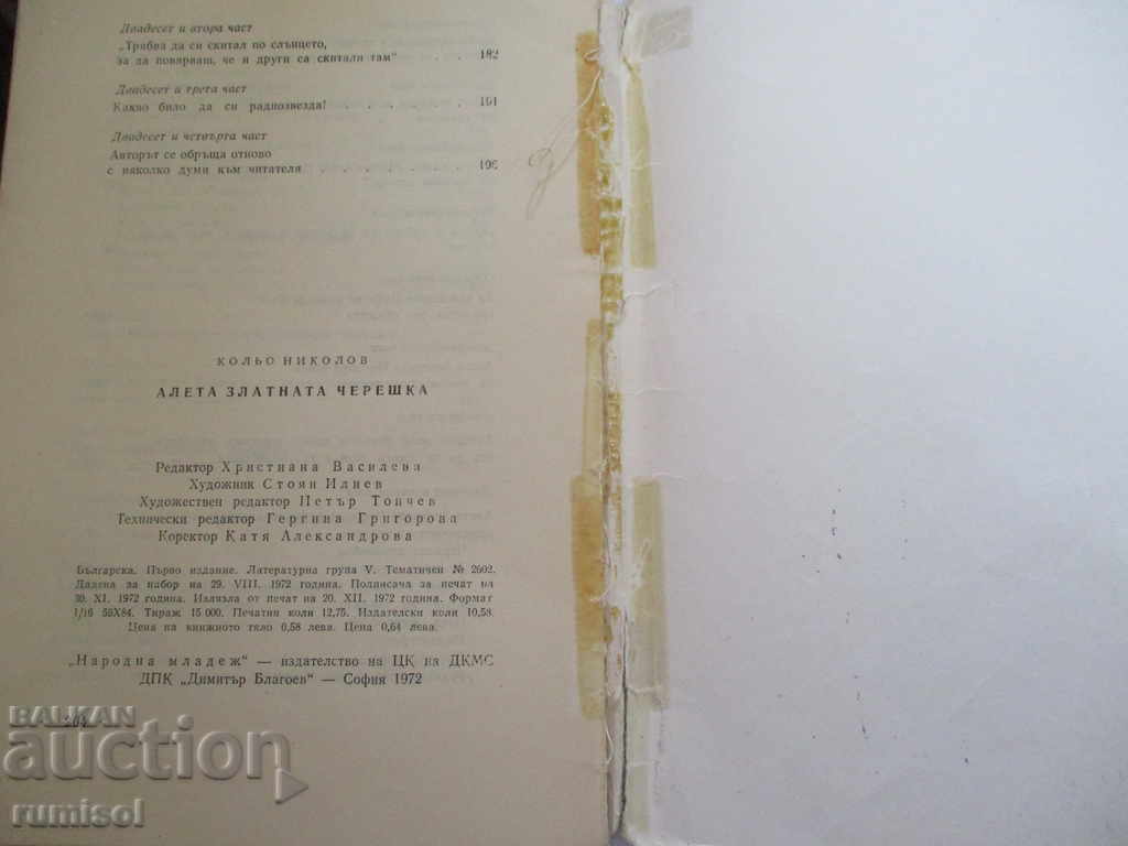 Aleta the golden cherry - Kolyo Nikolov - 5 Aleta the golden cherry - Kolyo Nikolov - 5