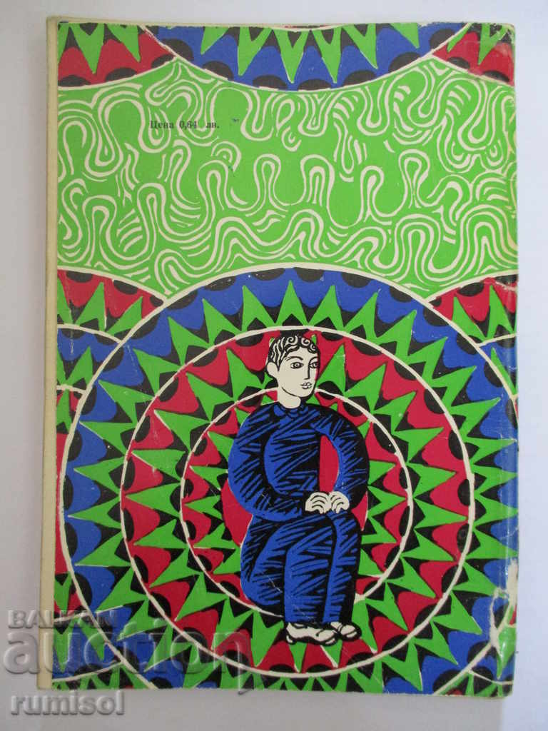 Aleta the golden cherry - Kolyo Nikolov - 6 Aleta the golden cherry - Kolyo Nikolov - 6