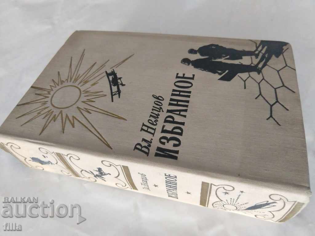 Vl. Germans - Favorites with price 3.49 BGN | € 1.78 Vl. Germans - Favorites with price 3.49 BGN | € 1.78