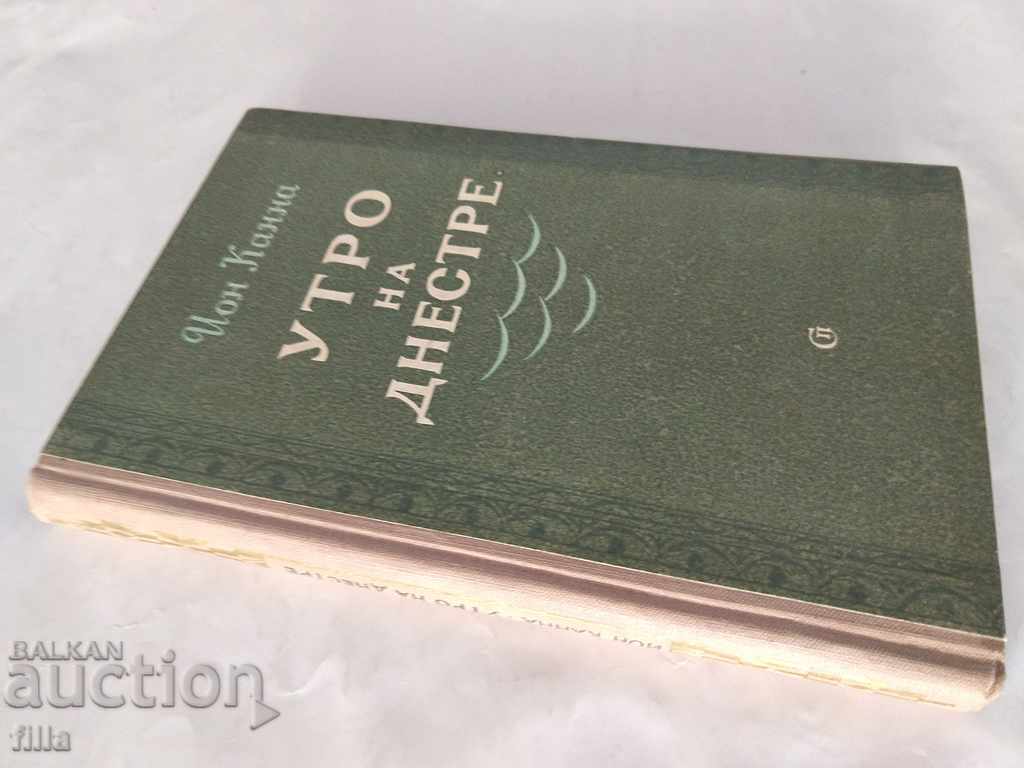 Auction Dniester morning, BNB stamp, signature, inscription ... Auction Dniester morning, BNB stamp, signature, inscription ...