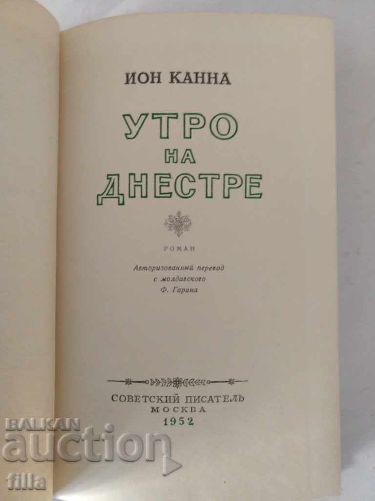 Delivery of Dniester morning, BNB stamp, signature, inscription ... Delivery of Dniester morning, BNB stamp, signature, inscription ...