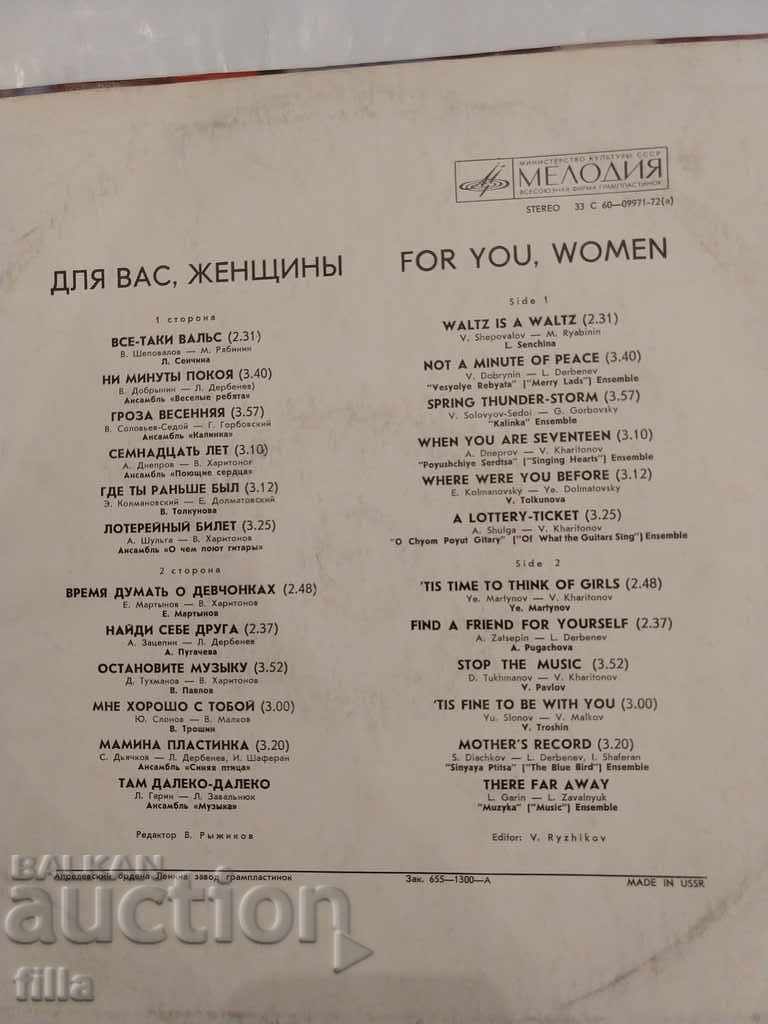 Πλάκα, Για σένα, γυναίκες, Μελωδία με τιμή 5.49 BGN | € 2.81