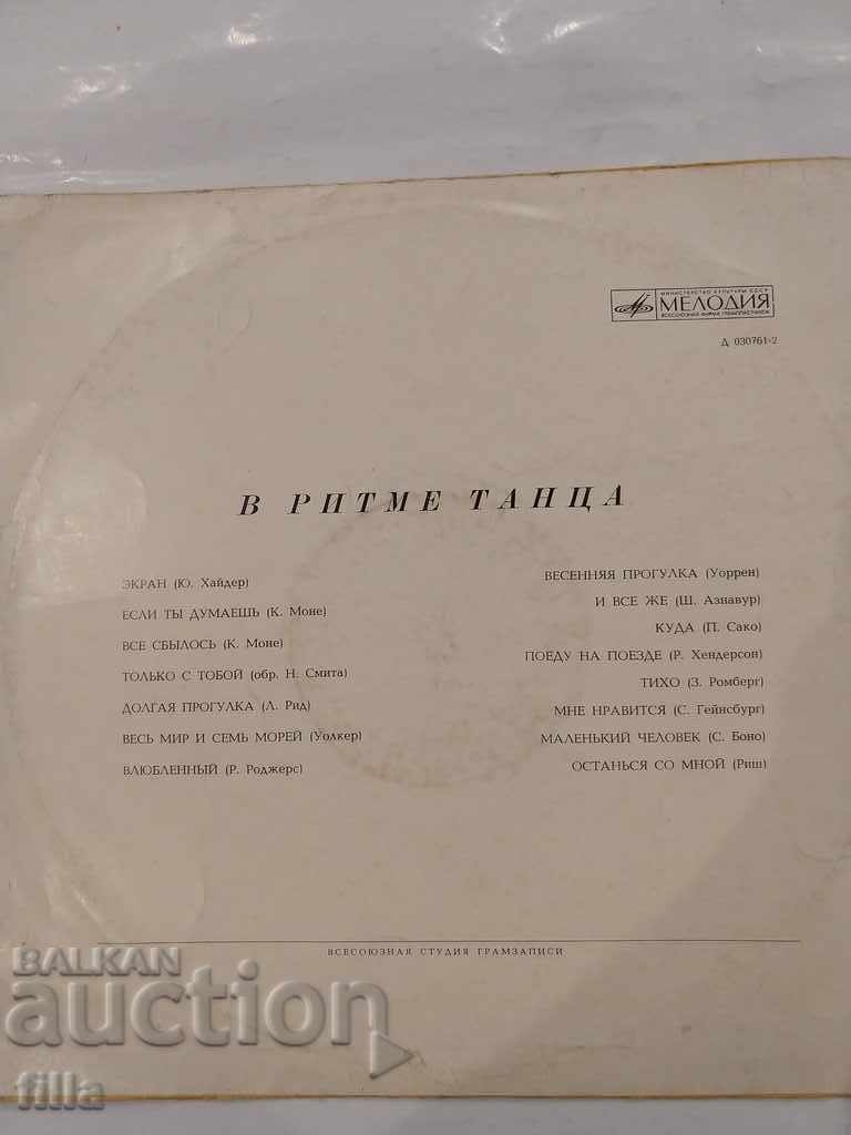 Dance, In the rhythm of dance, Melody, D 030761-2 with price 2.79 BGN | € 1.43 Dance, In the rhythm of dance, Melody, D 030761-2 with price 2.79 BGN | € 1.43