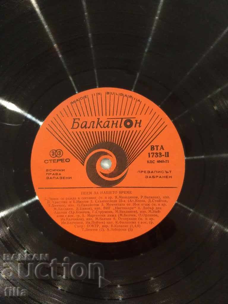 Auction Plate - Sing for Our Time, VTA 1733, Balkan Stereo 33 Auction Plate - Sing for Our Time, VTA 1733, Balkan Stereo 33