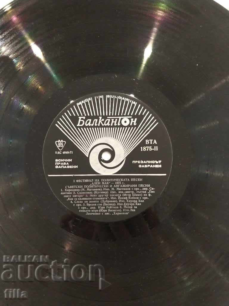 Auction  Plate, Soviet Political and Engaged Songs, VTA 1875